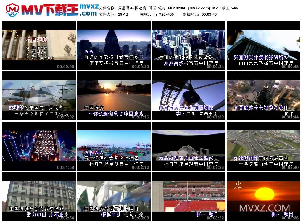 周燕君-中国速度_国语_流行_MB102060